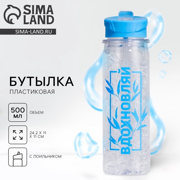 Бутылка для воды «Вдохновляй», 500 мл Бутылка для воды «Вдохновляй», 500 мл