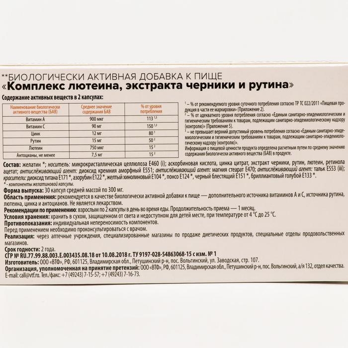 Черника, лютеин и рутин Здравсити, 30 капсул по 300 мг Черника, лютеин и рутин Здравсити, 30 капсул по 300 мг