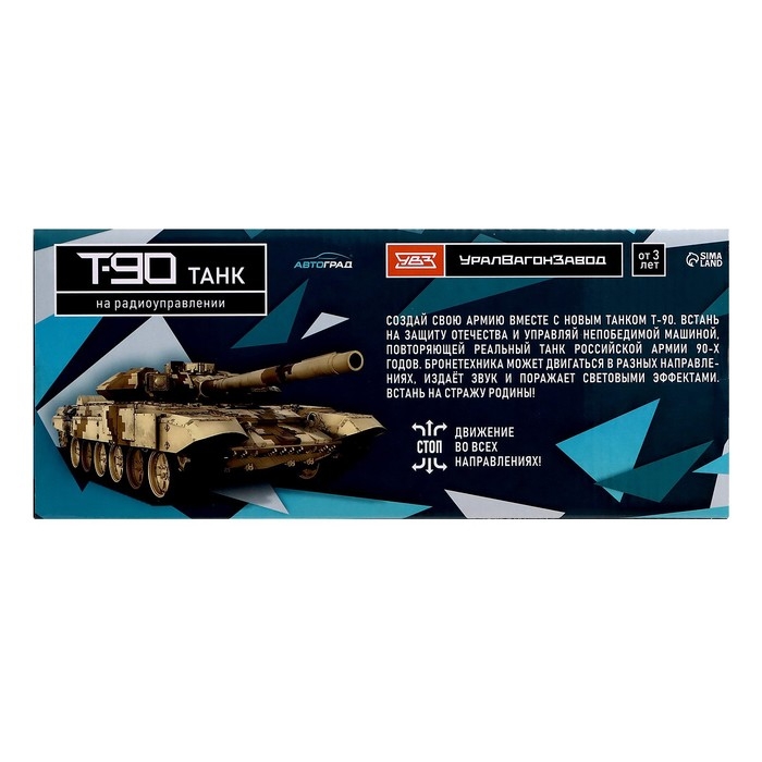 Танк радиоуправляемый Т90, работает от аккумулятора, свет и звук, цвет коричневый Танк радиоуправляемый Т90, работает от аккумулятора, свет и звук, цвет коричневый