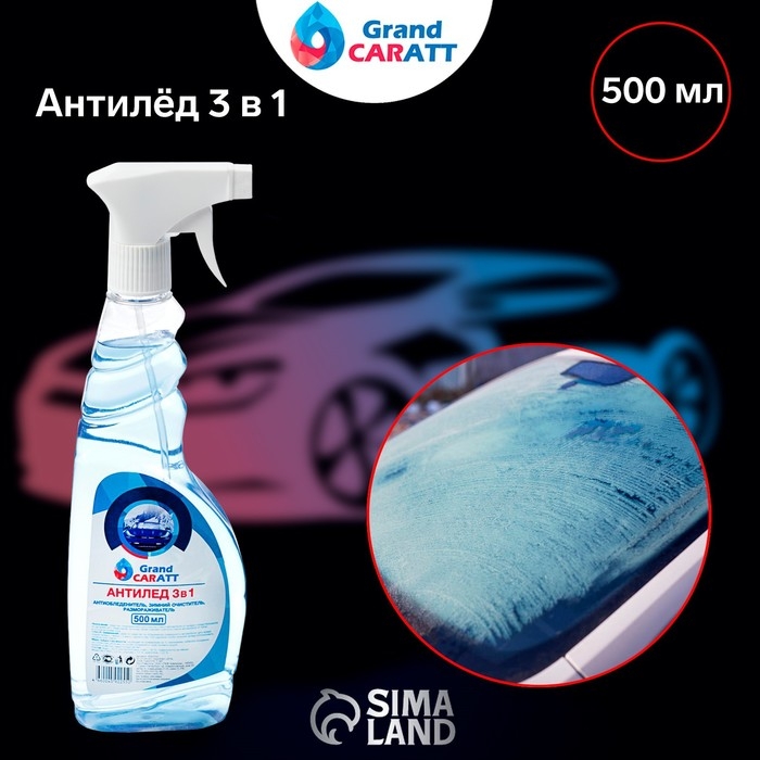 Антилёд Grand Caratt 3 в 1, 500 мл, триггер Антилёд Grand Caratt 3 в 1, 500 мл, триггер