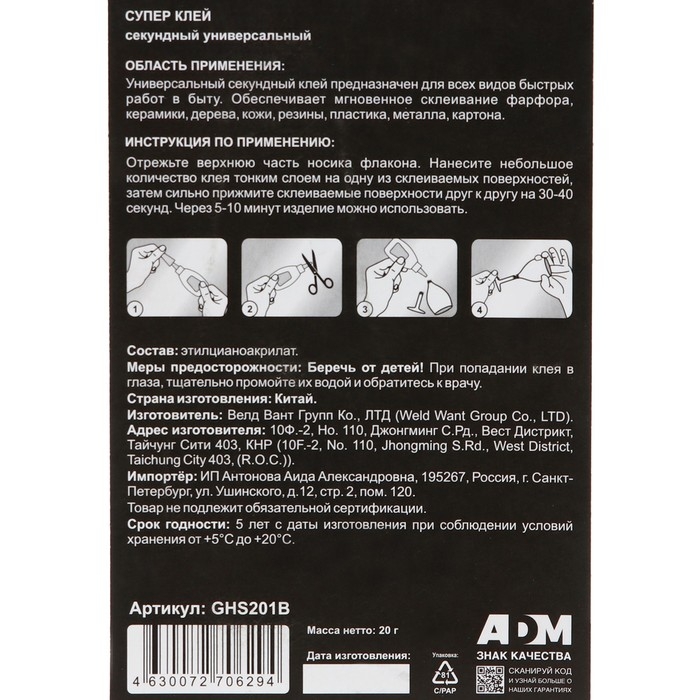 GHS201B Супер-клей универсальный SmartFix GLUE, 20 гр, индивидуальный блистер, 1 шт GHS201B Супер-клей универсальный SmartFix GLUE, 20 гр, индивидуальный блистер, 1 шт