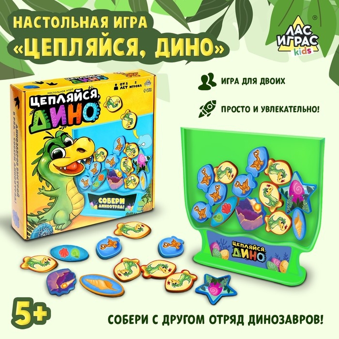 Настольная игра «Цепляйся, Дино», 2 игрока, 5+ Настольная игра «Цепляйся, Дино», 2 игрока, 5+