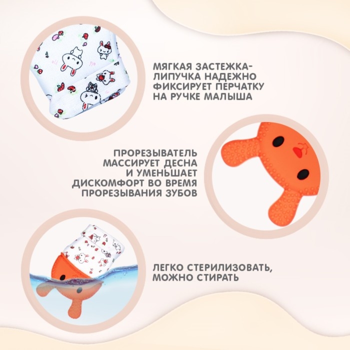 Прорезыватель-рукавичка «Зайка», цвет красный/желтый, Крошка Я Прорезыватель-рукавичка «Зайка», цвет красный/желтый, Крошка Я