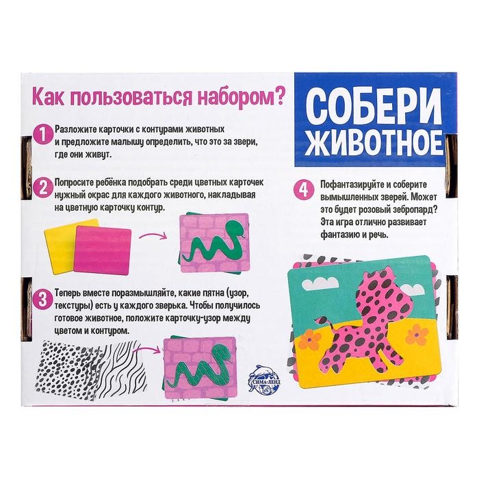 Развивающий набор «Собери животное» Развивающий набор «Собери животное»
