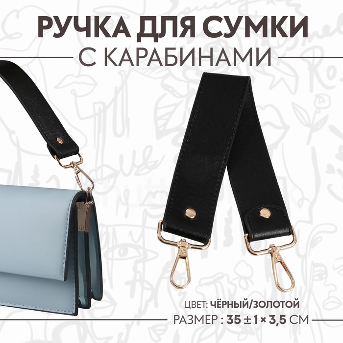 Ручка для сумки, с карабинами, 35 ± 1 см × 3,5 см, цвет чёрный/золотой Ручка для сумки, с карабинами, 35 ± 1 см × 3,5 см, цвет чёрный/золотой
