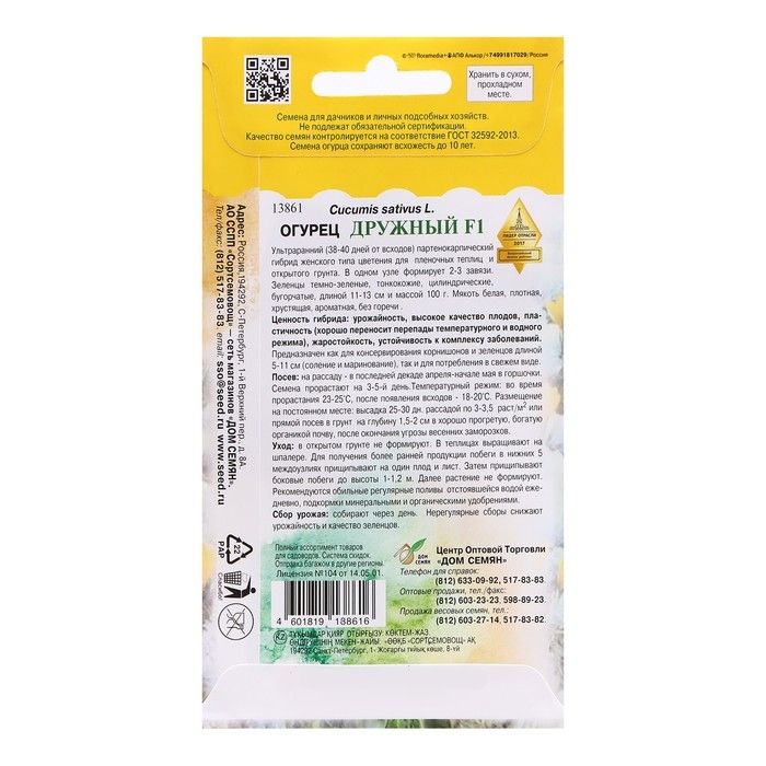 Семена Огурец Семена Огурец "Дружный F1", 6 шт