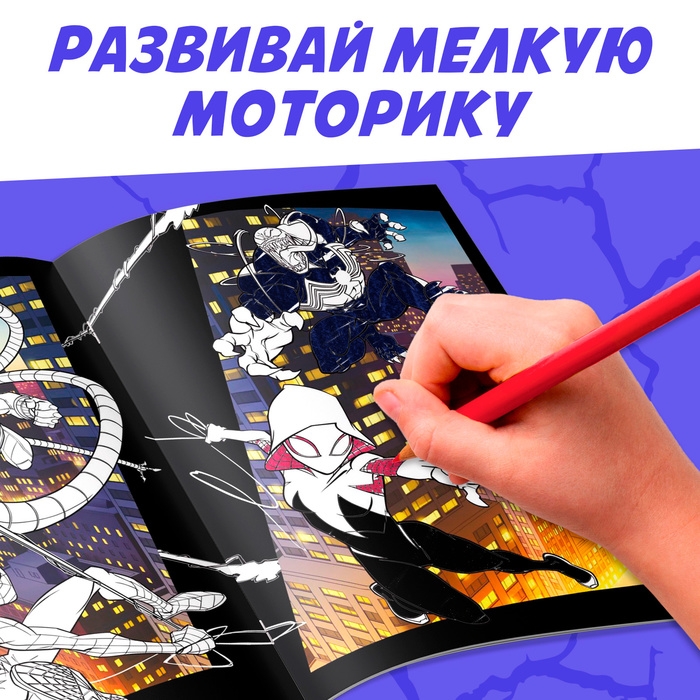 Раскраска «MARVEL», с цветным фоном, А4, 36 стр. Раскраска «MARVEL», с цветным фоном, А4, 36 стр.
