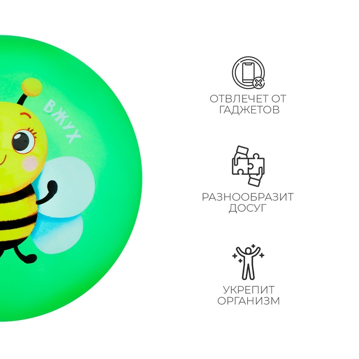 Мяч детский ZABIAKA «Пчёлка», d=22 см Мяч детский ZABIAKA «Пчёлка», d=22 см