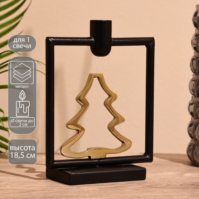 Подсвечник  Подсвечник "Ёлочка" 18,5 см, металл