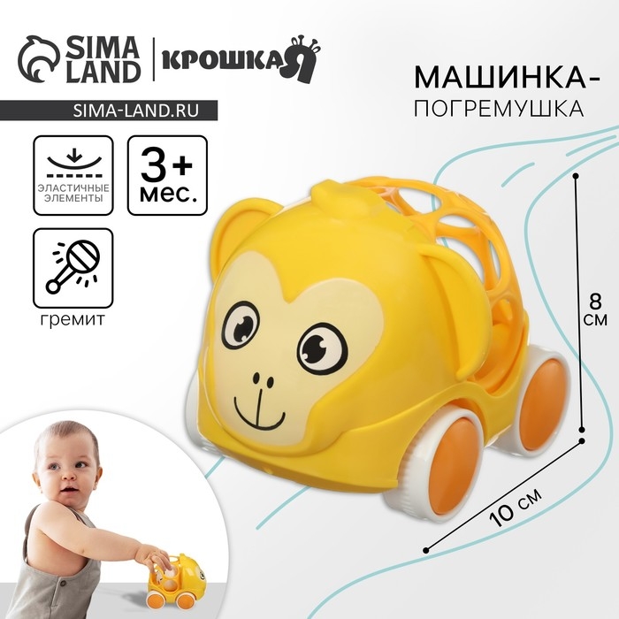 Машинка - погремушка «Обезьянка», с эластичными элементами, Крошка Я Машинка - погремушка «Обезьянка», с эластичными элементами, Крошка Я