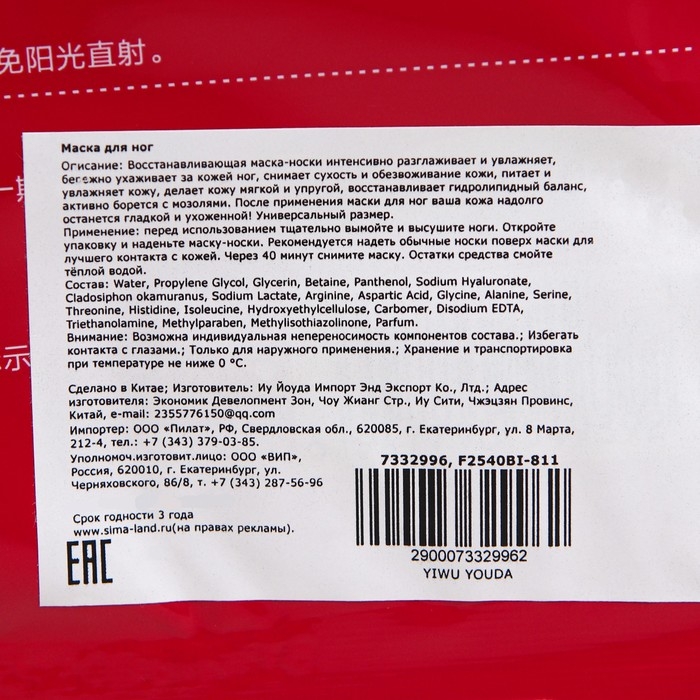 Маска-носки для ног, универсальная, восстанавливающая Маска-носки для ног, универсальная, восстанавливающая