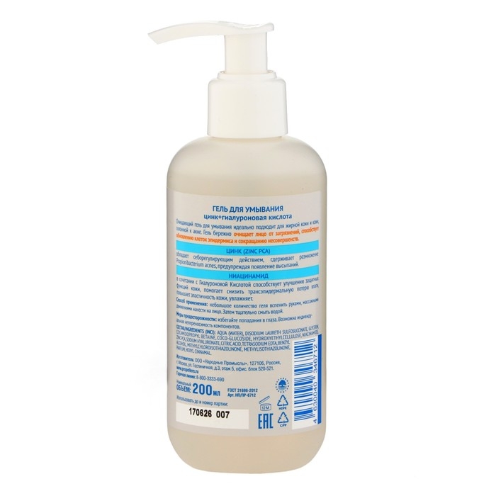 Гель для умывания Пропеллер цинк с гиалуроновой кислотой, 200 мл Гель для умывания Пропеллер цинк с гиалуроновой кислотой, 200 мл