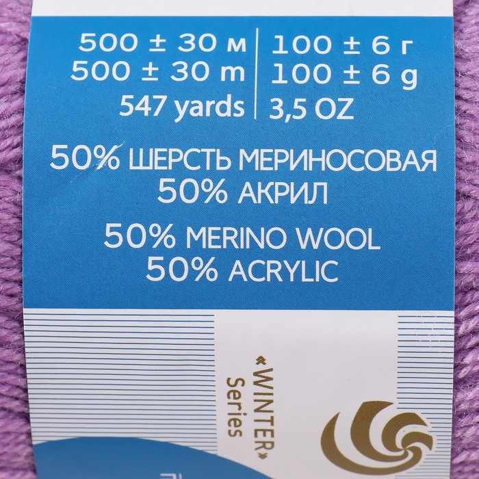 Пряжа "Кроссбред Бразилии" 50%меринос.шерсть, 50% акрил 500м/100гр (389-Св.фиалка)
