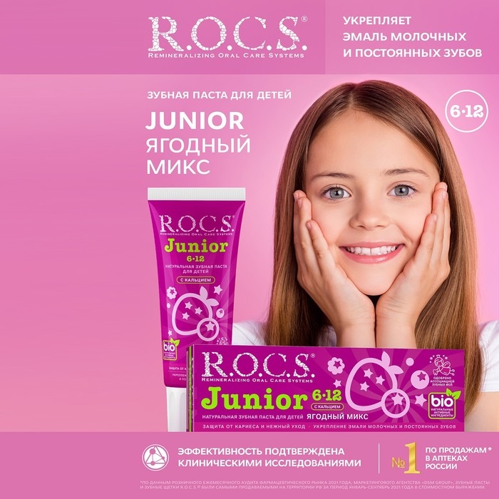 Зубная паста R.O.C.S. Junior, «Ягодный микс», 6-12 лет, 74 г Зубная паста R.O.C.S. Junior, «Ягодный микс», 6-12 лет, 74 г