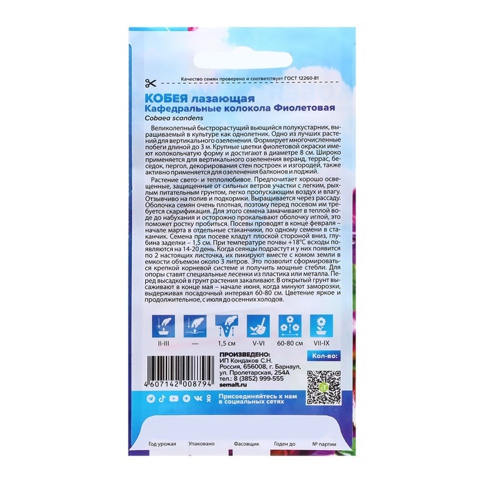 Семена Кобея Семена Кобея "Кафедральные колокола", фиолетовая 5 шт.