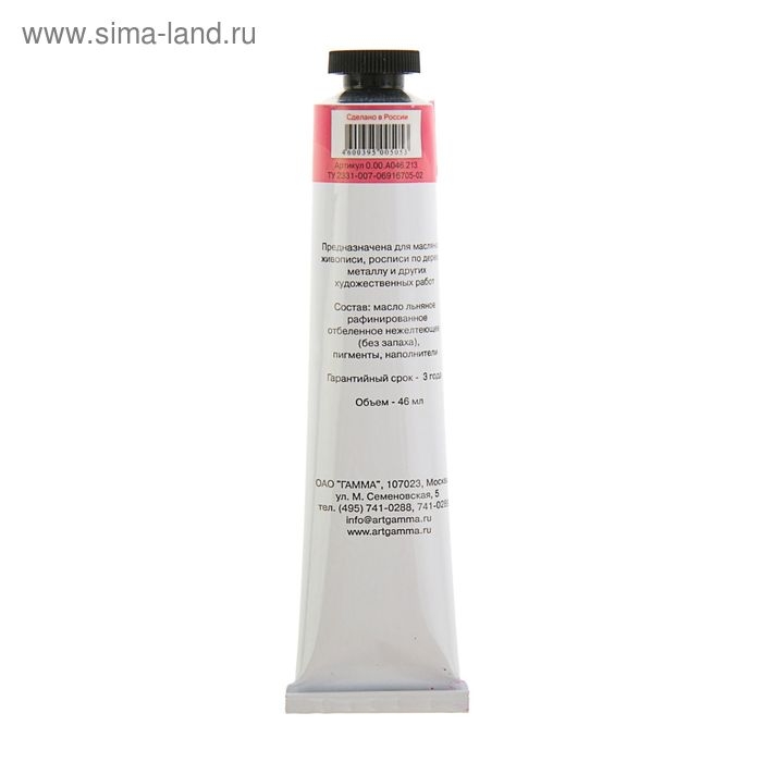 Краска масляная в тубе 46 мл, Гамма  Краска масляная в тубе 46 мл, Гамма "Студия", №213 розовая