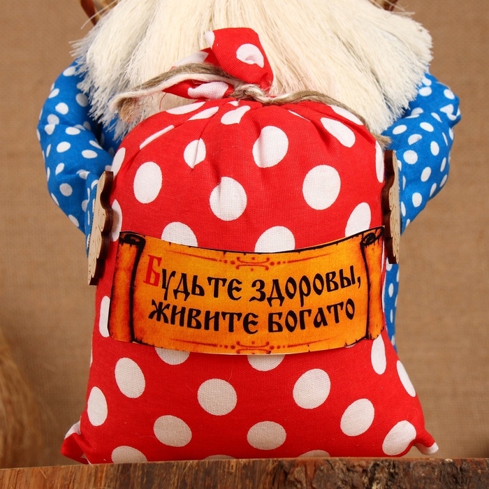 Домовой Фёдор Домовой Фёдор "Будьте здоровы, живите богато", с мешком, 30 х 20 см, микс