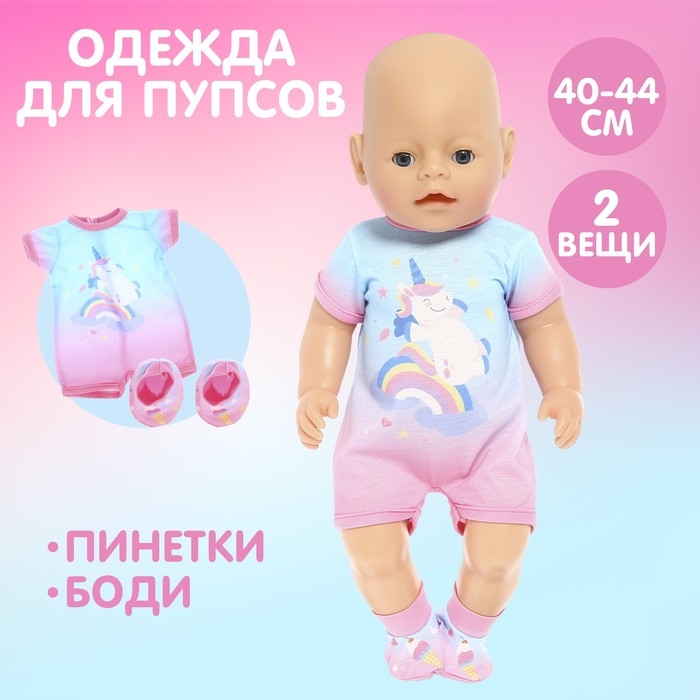 Пижама для кукол «Единорог», 40-44 см, 2 вещи, текстиль, на липучках Пижама для кукол «Единорог», 40-44 см, 2 вещи, текстиль, на липучках