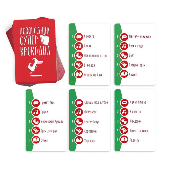 Новогодняя настольная игра «Новый год: Суперкрокодил», 100 карт, 10+ Новогодняя настольная игра «Новый год: Суперкрокодил», 100 карт, 10+