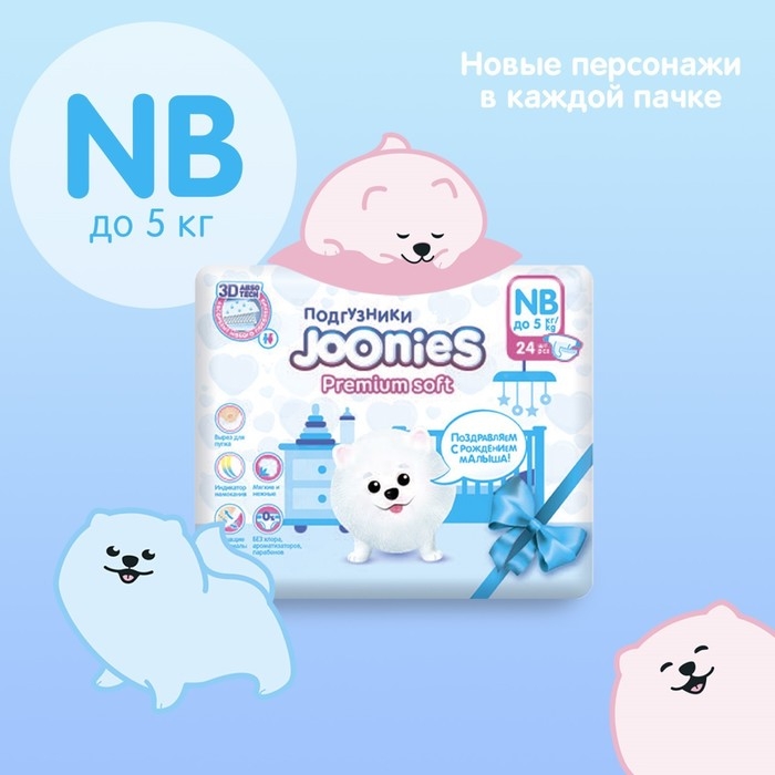 Подгузники для новорожденных JOONIES Premium Soft, размер NB (0-5 кг), 24 шт. Подгузники для новорожденных JOONIES Premium Soft, размер NB (0-5 кг), 24 шт.
