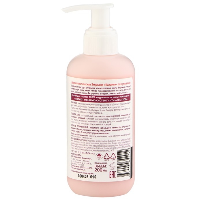 Дерматологическая Эмульсия Пропеллер «Каламин» для умывания, 200 мл Дерматологическая Эмульсия Пропеллер «Каламин» для умывания, 200 мл