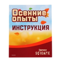 Набор для опытов «Осенние опыты», 8 опытов, в пакете