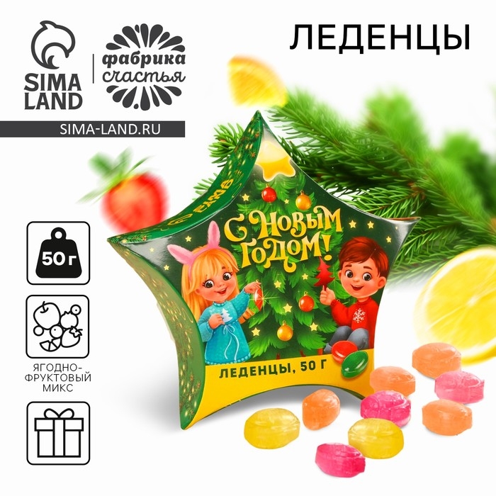 Леденцы &laquo;С Новым Годом&raquo;, 50 г.
