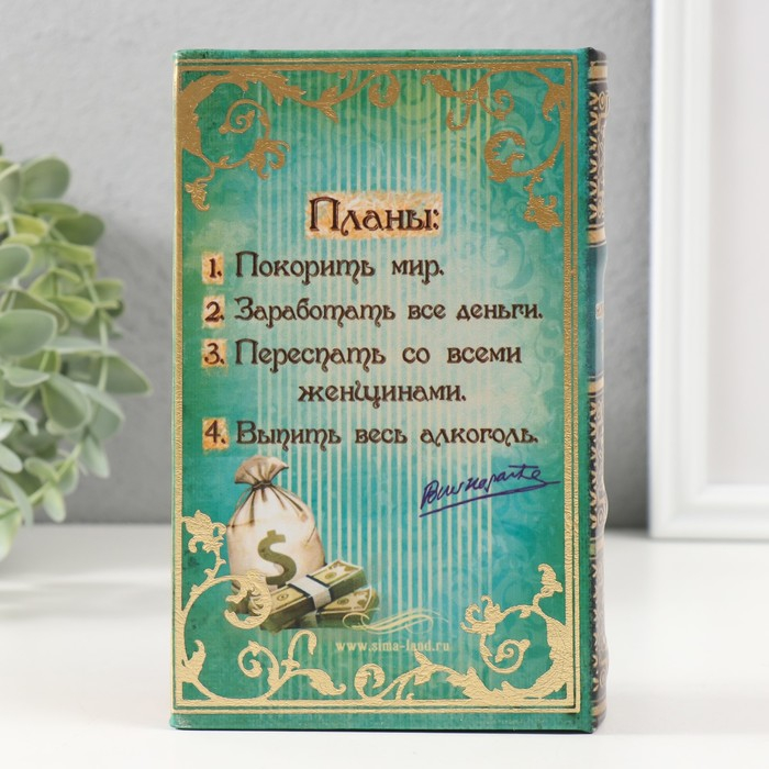 Сейф дерево книга кожа "Мои наполеоновские планы с элементами" 17х11х5 см