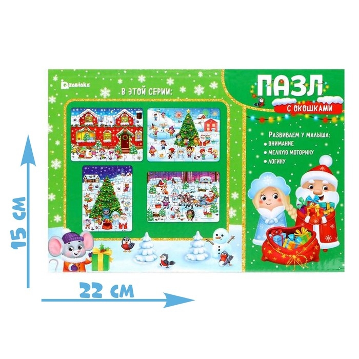 Пазлы с окошками «Новый год в лесу», 10 окошек, 20 деталей Пазлы с окошками «Новый год в лесу», 10 окошек, 20 деталей