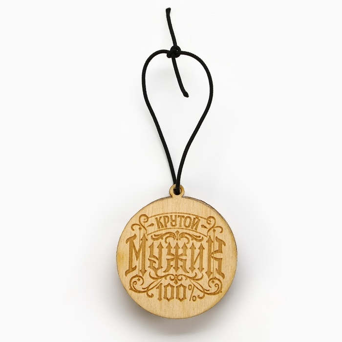 Ароматизатор в автомобиль на 23 Февраля «Крутому мужику», подвеска автомобильная с пропиткой и ароматизатор Ароматизатор в автомобиль на 23 Февраля «Крутому мужику», подвеска автомобильная с пропиткой и ароматизатор