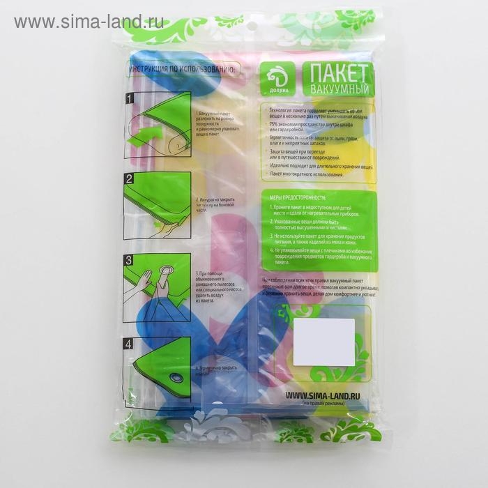 Вакуумный пакет для хранения вещей Доляна, 80×130 см, с рисунком Вакуумный пакет для хранения вещей Доляна, 80×130 см, с рисунком