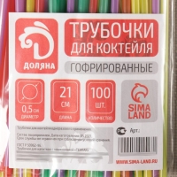 Трубочки одноразовые для напитков Доляна, 21 см, d=5 мм, 100 шт, с гофрой, цвет микс