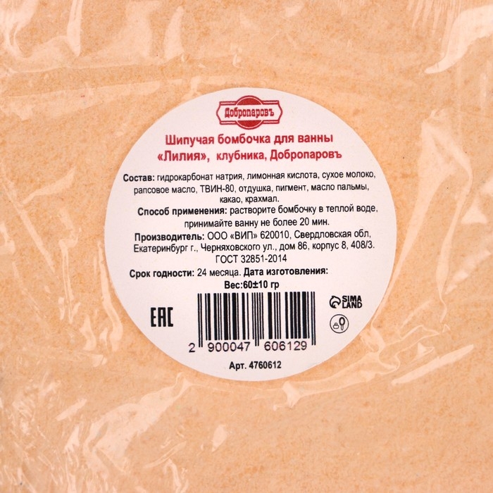Бомбочка для ванны Бомбочка для ванны "Лилия" с ароматом клубники, 60 г, оранжевая