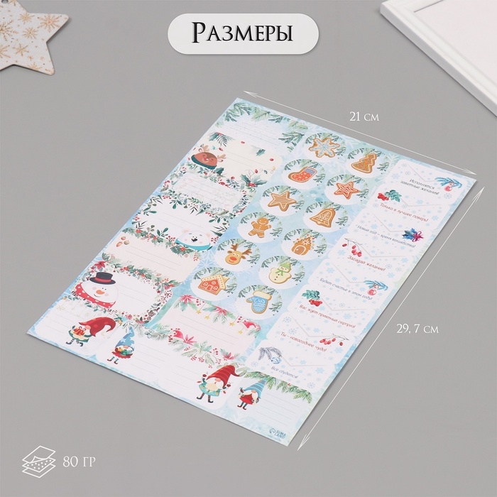 Наклейки на подарки Наклейки на подарки "Новогодние пряники" 21х29,7 см