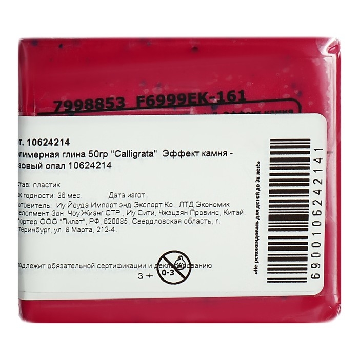 Полимерная глина Calligrata  Полимерная глина Calligrata "Эффект камня-розовый опал", красный, 50гр