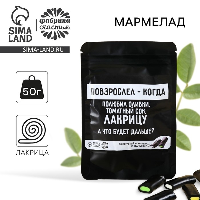 Мармелад лакрица &laquo;Повзрослел&raquo; с начинкой , 50 г.