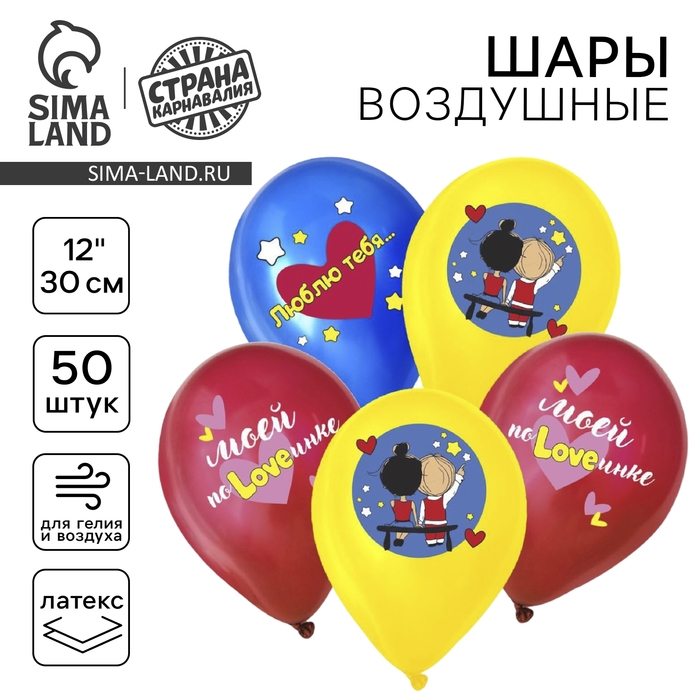 Воздушный шар латексный 12" &laquo;Моей половинке&raquo;, пастель, 50 шт., МИКС
