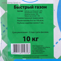 Газонная травосмесь "Гринкипер" "Быстрый газон", 10 кг