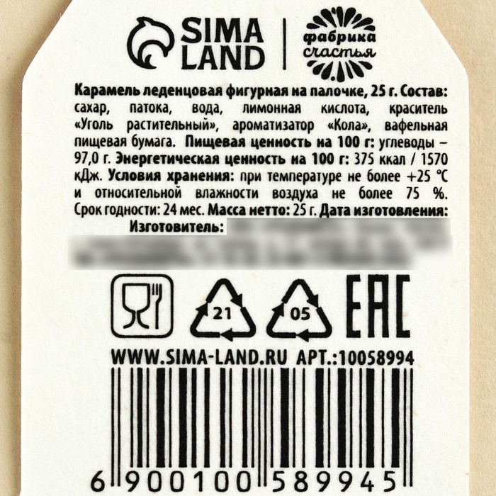 Леденец &laquo;Передай деньгами&raquo; с печатью хамелеон, вкус: кола, 25 г.