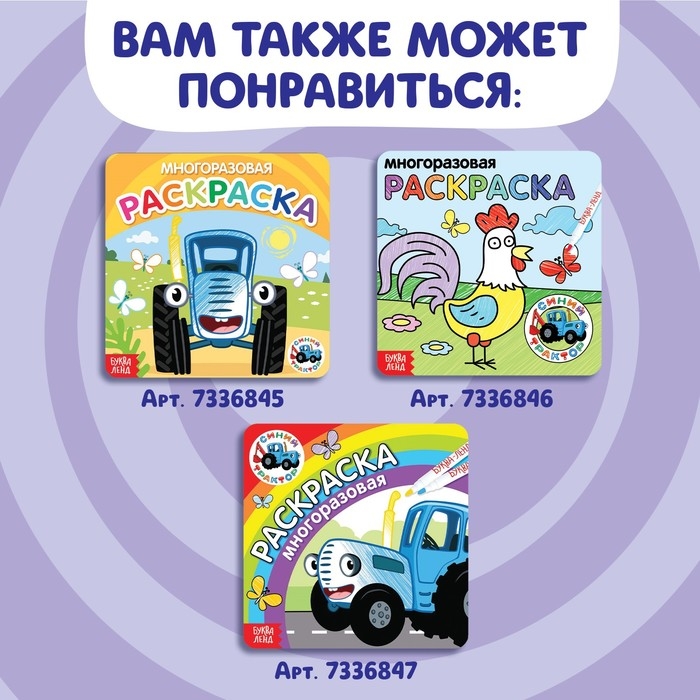 Гравюры «Едет-едет трактор», цветной фон, Синий трактор Гравюры «Едет-едет трактор», цветной фон, Синий трактор