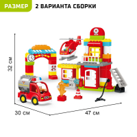 Конструктор «Пожарная станция», 2 варианта сборки, 92 детали