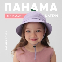 Панама детская KAFTAN р.54 сиреневый