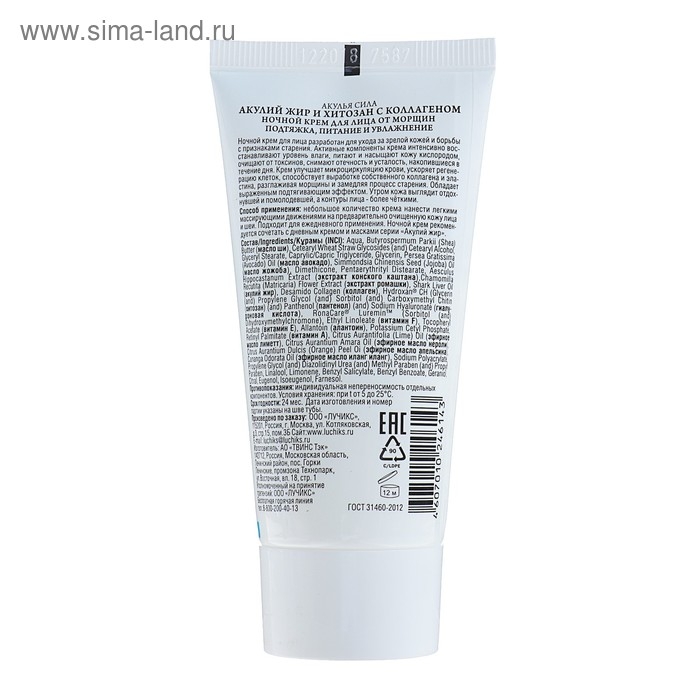 Ночной крем от морщин &laquo;Акулья сила&raquo;, акулий жир и хитозан с коллагеном, 50 мл