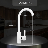 Смеситель для кухни ZEIN Z6971, однорычажный, картридж керамика 40 мм, латунь, белый