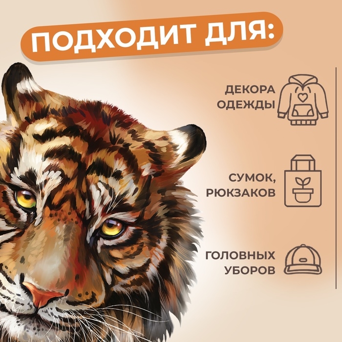 Термотрансфер «Тигр акварельный», 19,4 × 18,9 см, цена за 1 штуку Термотрансфер «Тигр акварельный», 19,4 × 18,9 см, цена за 1 штуку