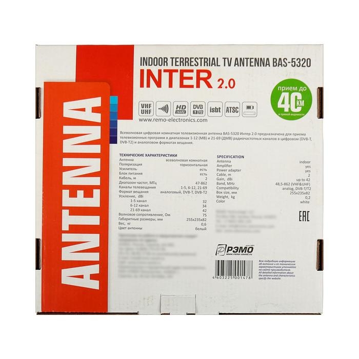 Антенна  Антенна "РЭМО" BAS-5320-DX ИНТЕР 2.0, комнатная, активная, 42 дБи, 12В, DVB-T2, цифровая