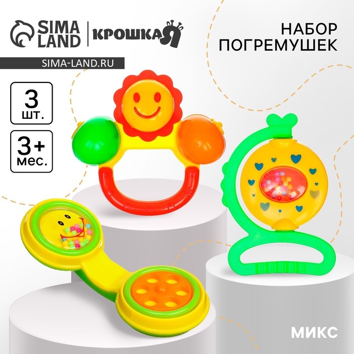 Набор погремушек «Маленькие радости», 3 шт, цвет МИКС, Крошка Набор погремушек «Маленькие радости», 3 шт, цвет МИКС, Крошка