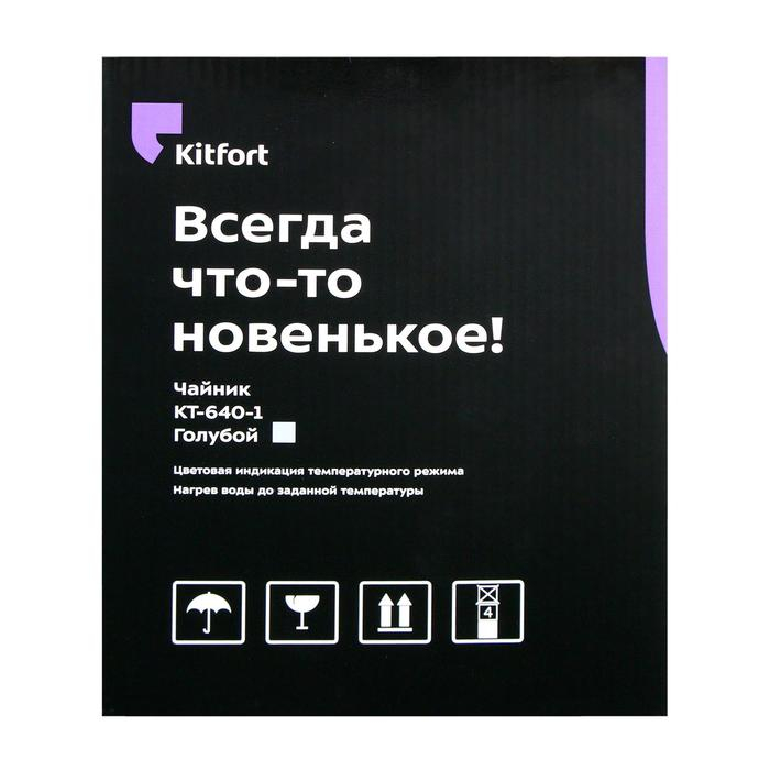 Чайник электрический Kitfort KT-640-1, стекло, 1.7 л, 2200 Вт, подсветка, голубой