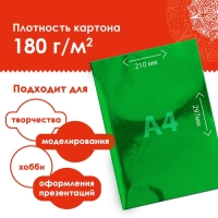 Набор цветного картона "Зеркальный" 8 листов 8 цветов, 180 г/м2, 21х29,7 см