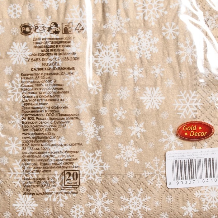 Новый год. Салфетки бумажные New Line Gold Decor «Рождественские снежинки» золото, 33х33 см, 3 слоя Новый год. Салфетки бумажные New Line Gold Decor «Рождественские снежинки» золото, 33х33 см, 3 слоя